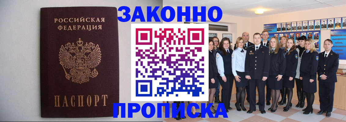 прописка для школы в Суворове